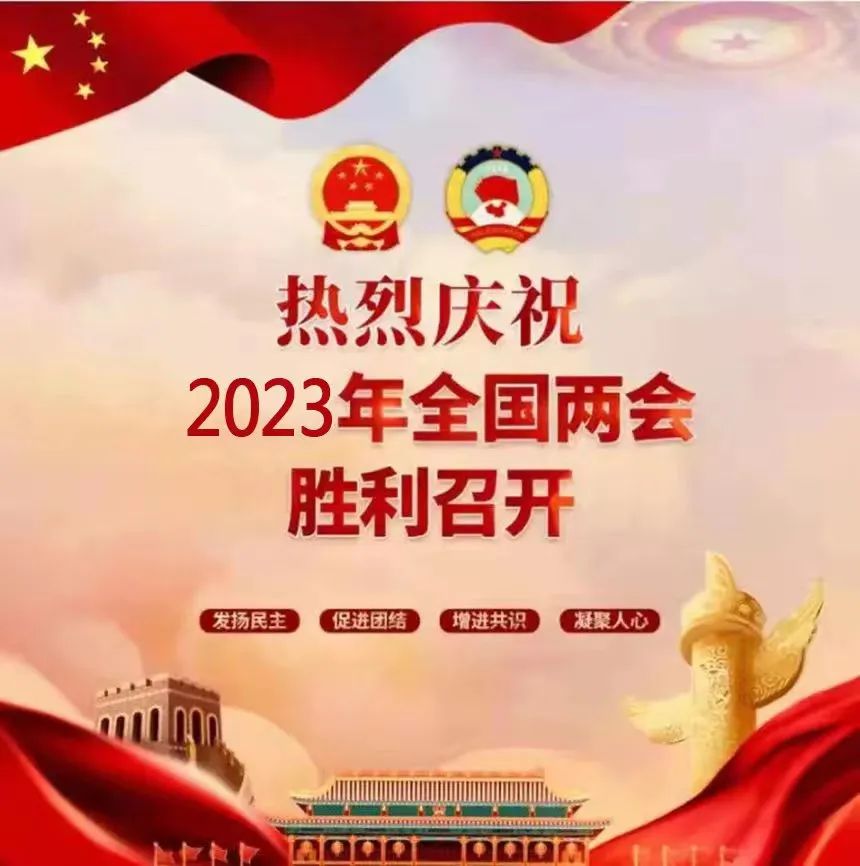 书法家哈建设庆祝2023全国两会胜利召开