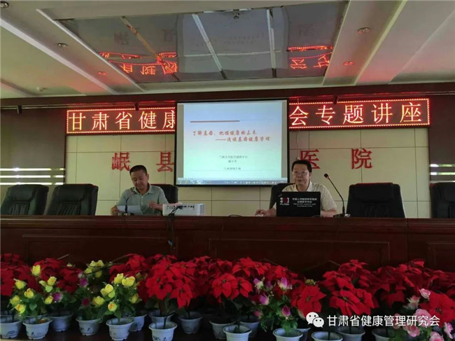 喜讯 | 甘肃省健康管理研究会会长谢