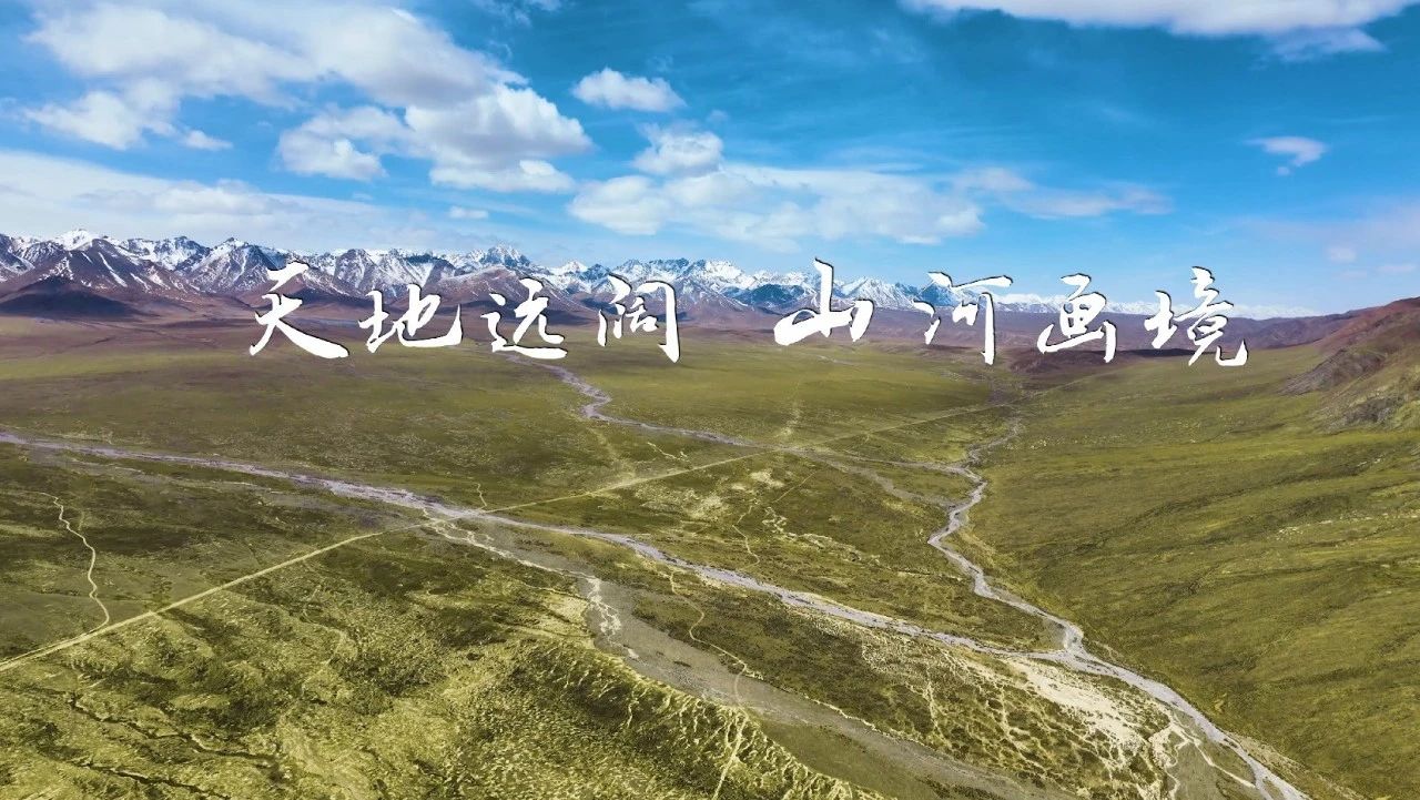 天地远阔 山河画境