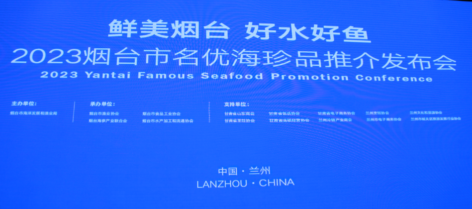 “鲜美烟台  好水好鱼”——  20