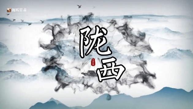 古诗词中的陇西，你知道多少！