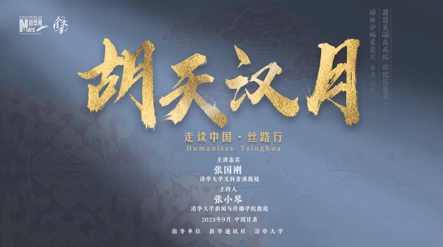 来！一起“云游”了不起的河西走廊