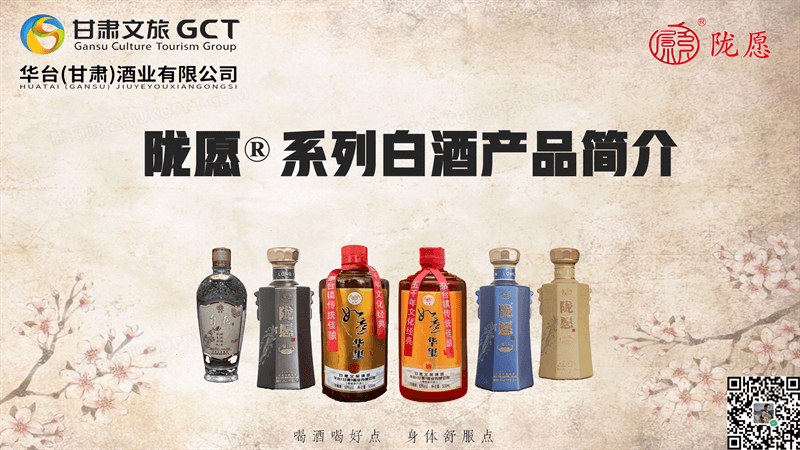华台（甘肃）酒业——“如意华玺”“陇