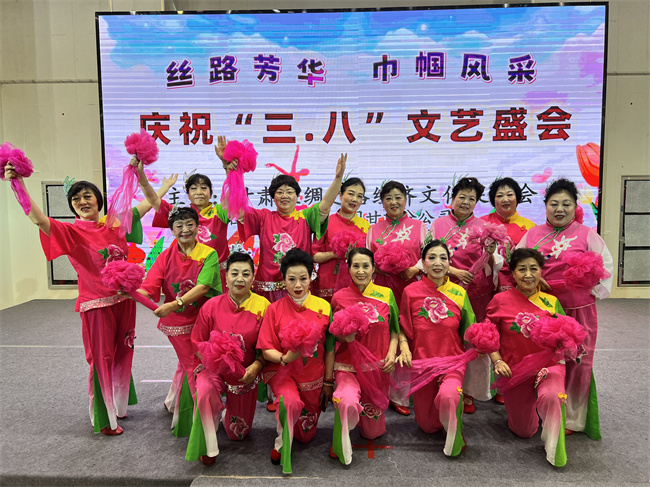 丝路芳华   巾帼风采——庆祝“三•