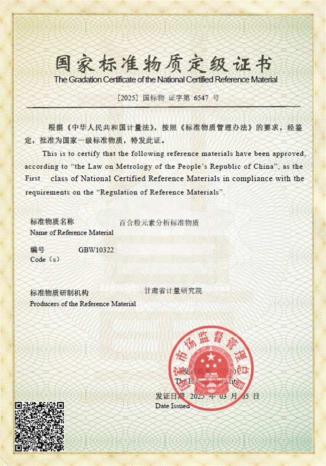 甘肃省计量研究院获批国家一级标准物质