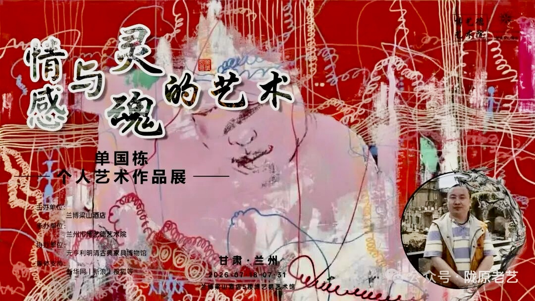 ​一个亲民又文化的雅集——“情感与灵魂的
